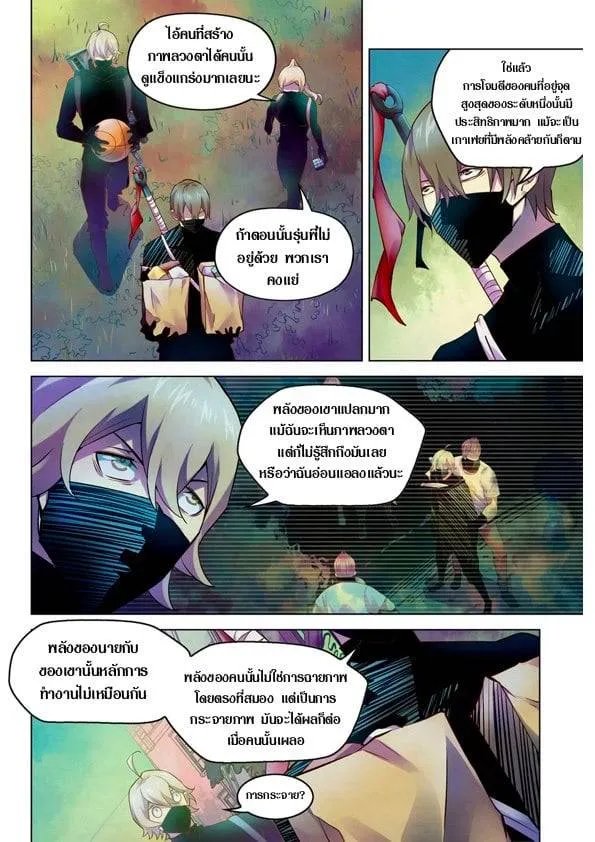 The Last Human มนุษย์คนสุดท้าย ตอนที่ 201.21 หน้า 105