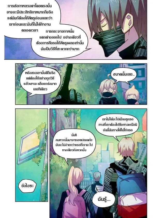 The Last Human มนุษย์คนสุดท้าย ตอนที่ 201.21 หน้า 106