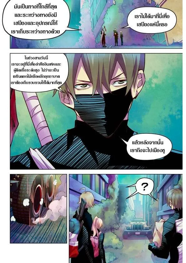The Last Human มนุษย์คนสุดท้าย ตอนที่ 201.21 หน้า 107