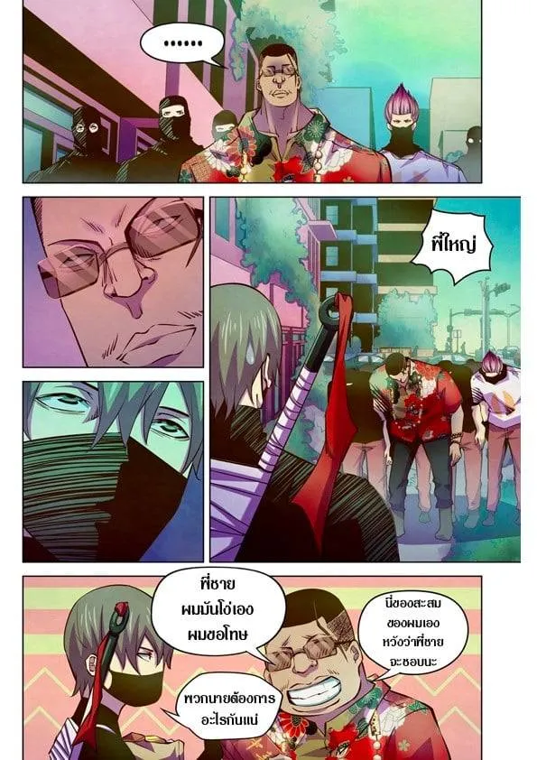The Last Human มนุษย์คนสุดท้าย ตอนที่ 201.21 หน้า 109