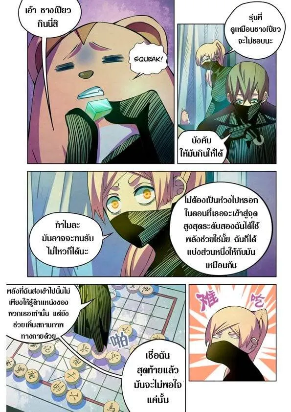 The Last Human มนุษย์คนสุดท้าย ตอนที่ 201.21 หน้า 11