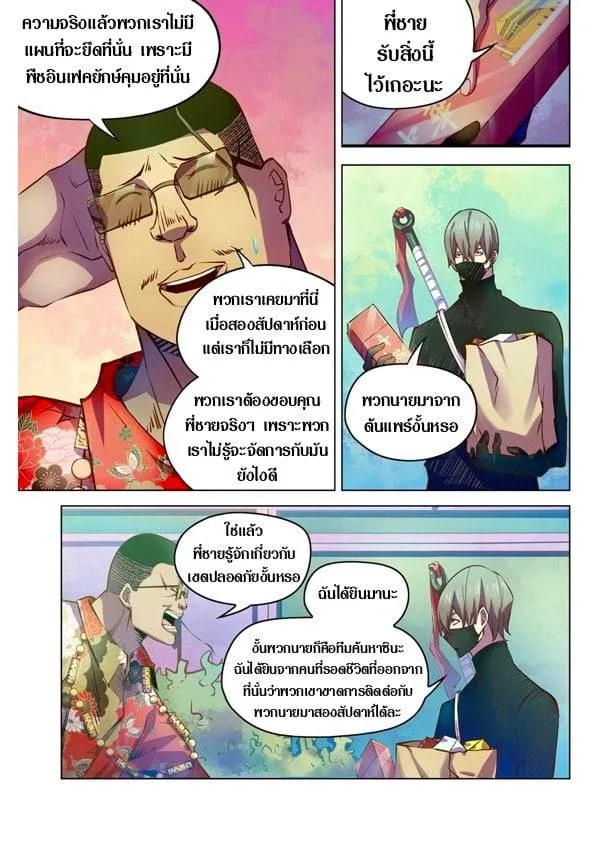 The Last Human มนุษย์คนสุดท้าย ตอนที่ 201.21 หน้า 110