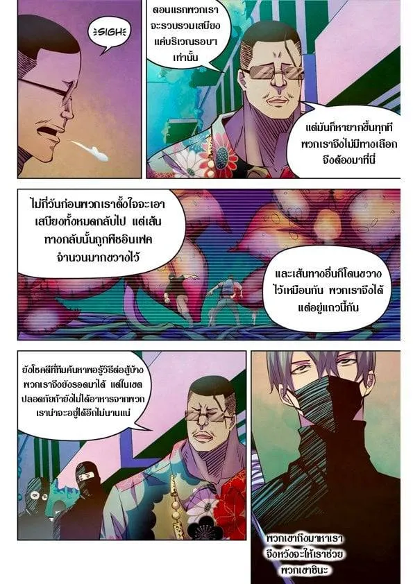 The Last Human มนุษย์คนสุดท้าย ตอนที่ 201.21 หน้า 111