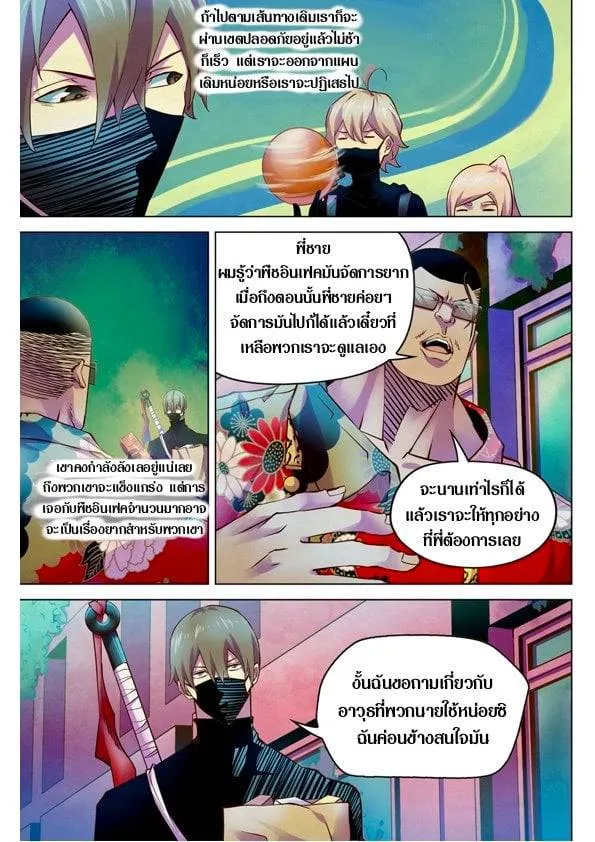The Last Human มนุษย์คนสุดท้าย ตอนที่ 201.21 หน้า 112