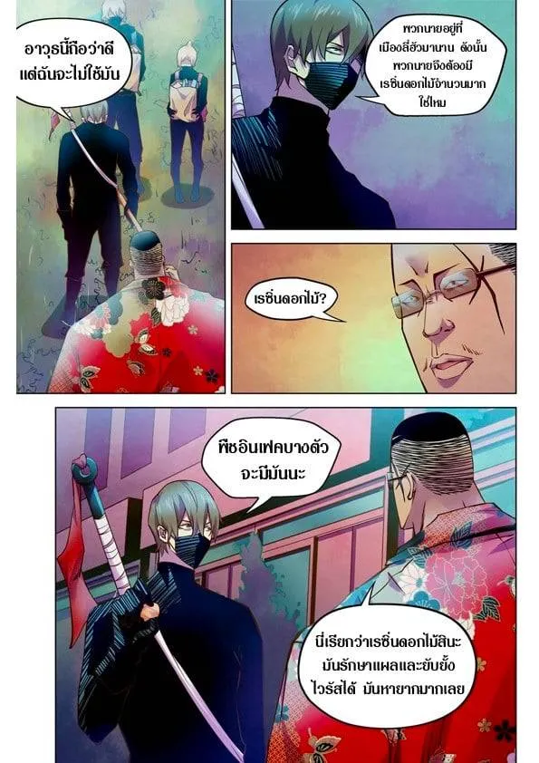 The Last Human มนุษย์คนสุดท้าย ตอนที่ 201.21 หน้า 114