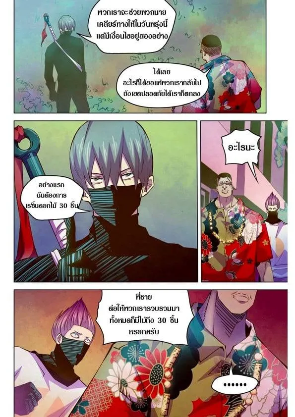 The Last Human มนุษย์คนสุดท้าย ตอนที่ 201.21 หน้า 115