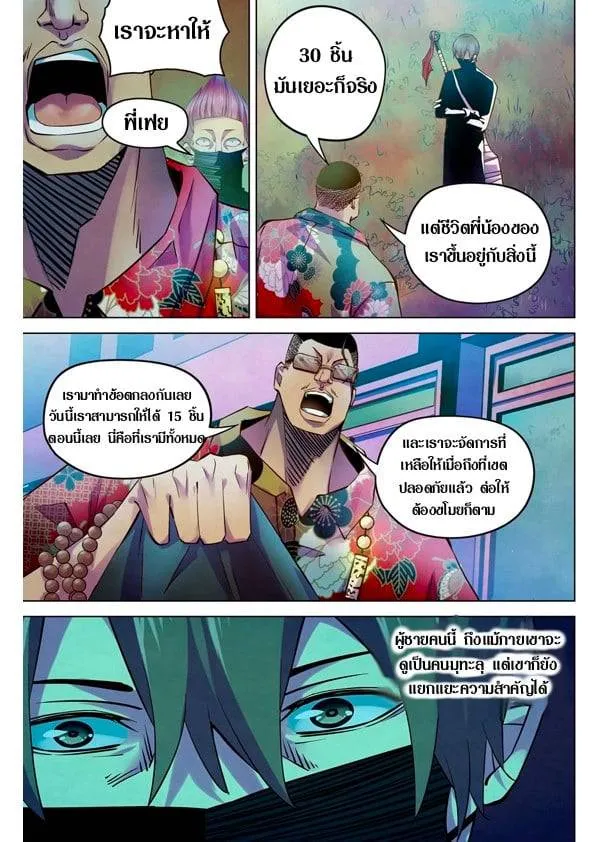 The Last Human มนุษย์คนสุดท้าย ตอนที่ 201.21 หน้า 116