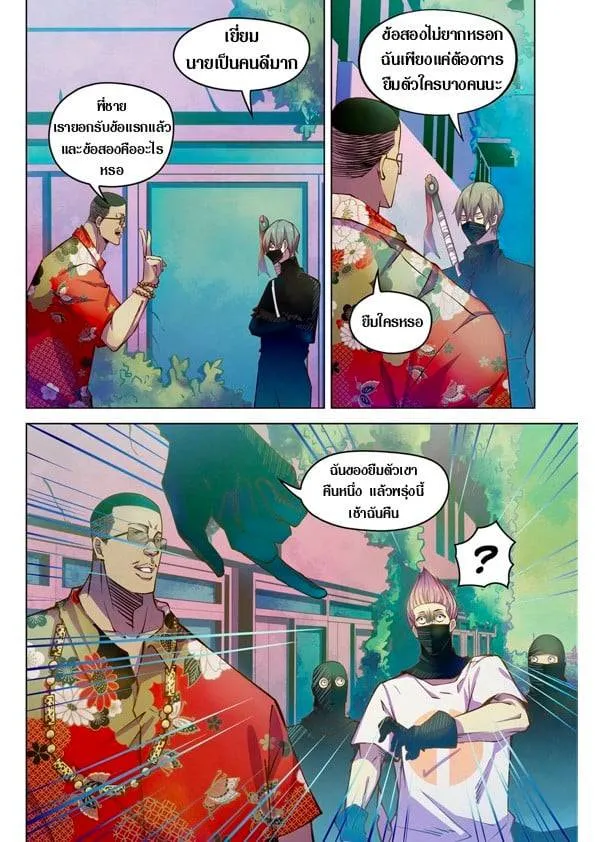 The Last Human มนุษย์คนสุดท้าย ตอนที่ 201.21 หน้า 117
