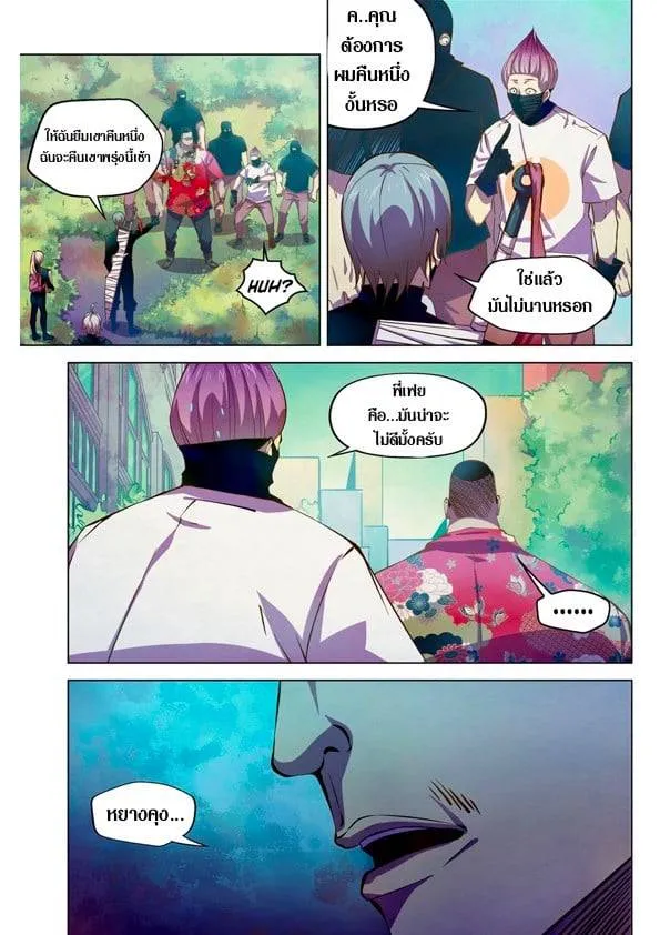 The Last Human มนุษย์คนสุดท้าย ตอนที่ 201.21 หน้า 119