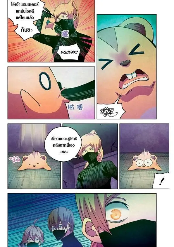 The Last Human มนุษย์คนสุดท้าย ตอนที่ 201.21 หน้า 12
