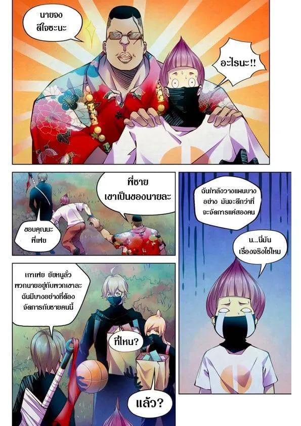 The Last Human มนุษย์คนสุดท้าย ตอนที่ 201.21 หน้า 120