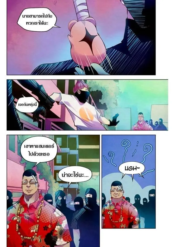 The Last Human มนุษย์คนสุดท้าย ตอนที่ 201.21 หน้า 122
