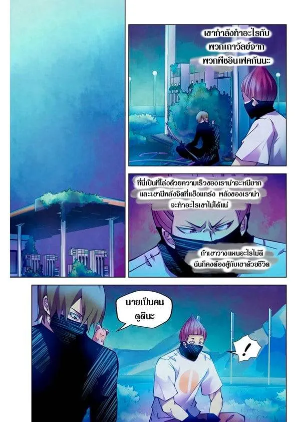 The Last Human มนุษย์คนสุดท้าย ตอนที่ 201.21 หน้า 123