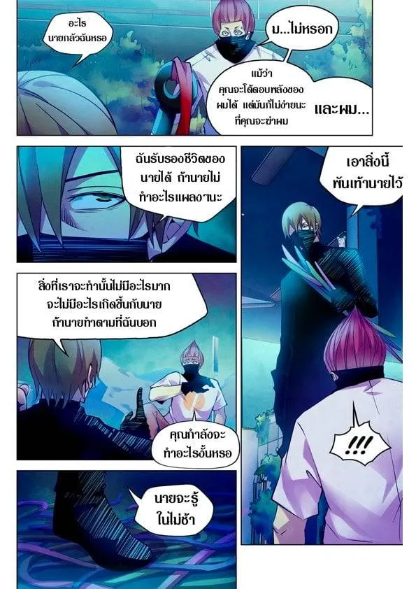 The Last Human มนุษย์คนสุดท้าย ตอนที่ 201.21 หน้า 124
