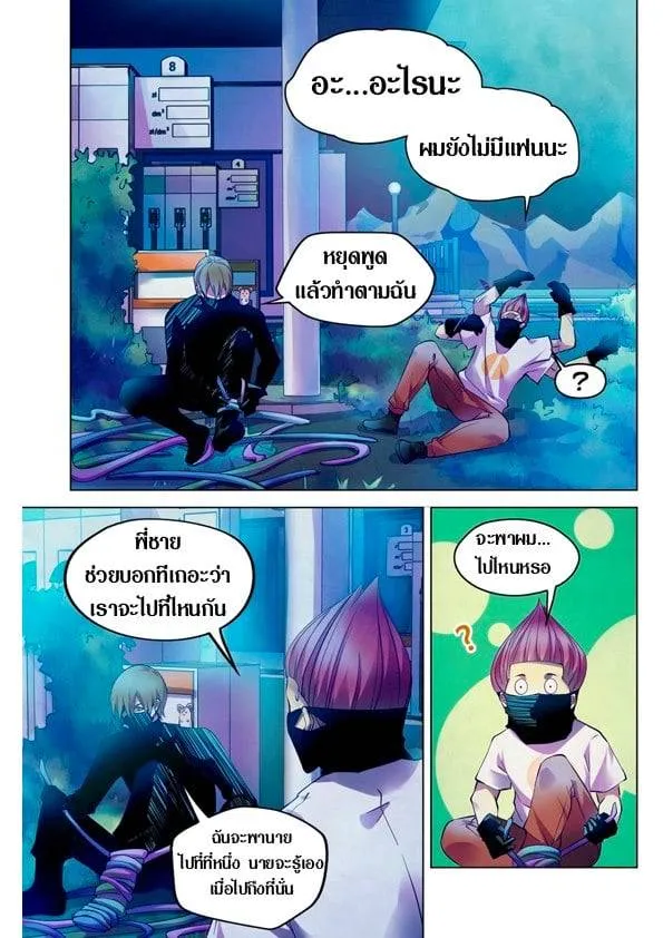 The Last Human มนุษย์คนสุดท้าย ตอนที่ 201.21 หน้า 125