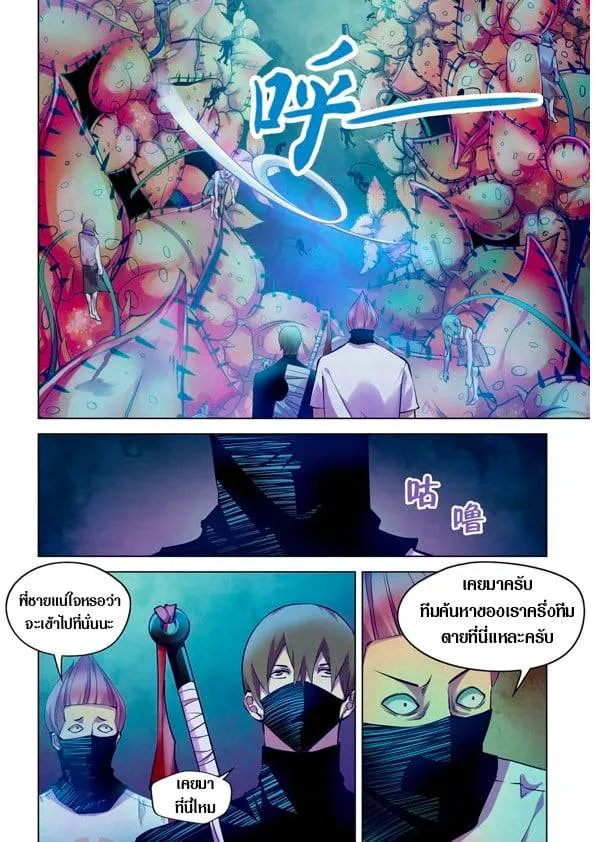 The Last Human มนุษย์คนสุดท้าย ตอนที่ 201.21 หน้า 126