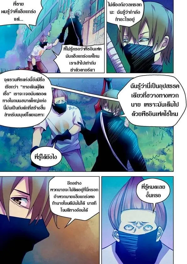The Last Human มนุษย์คนสุดท้าย ตอนที่ 201.21 หน้า 127