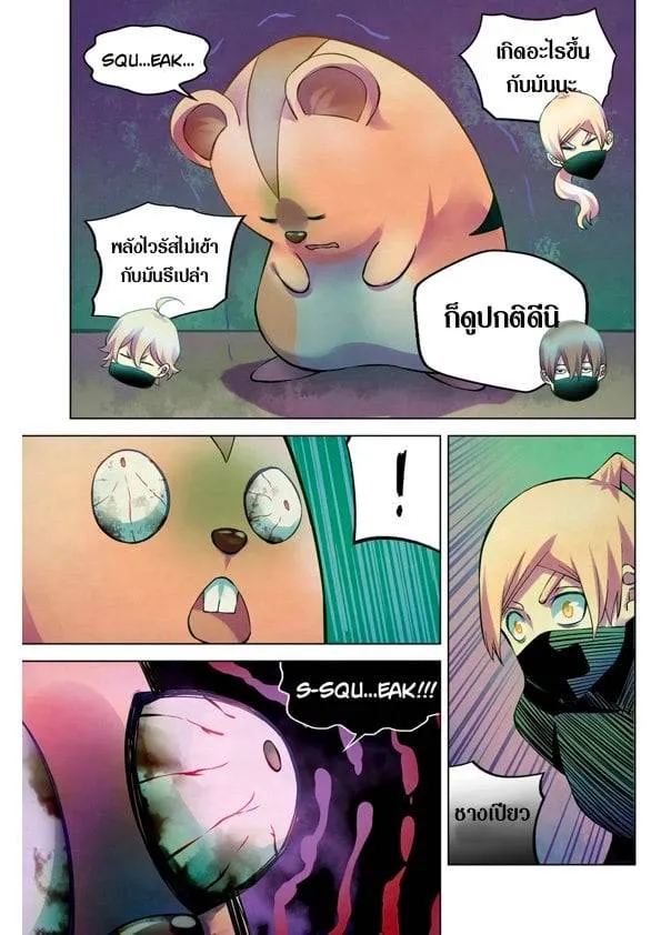 The Last Human มนุษย์คนสุดท้าย ตอนที่ 201.21 หน้า 13