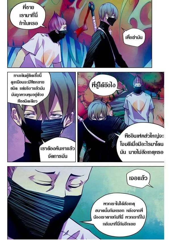 The Last Human มนุษย์คนสุดท้าย ตอนที่ 201.21 หน้า 130