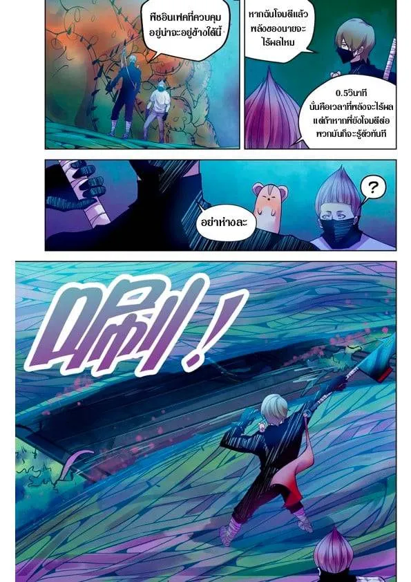 The Last Human มนุษย์คนสุดท้าย ตอนที่ 201.21 หน้า 131