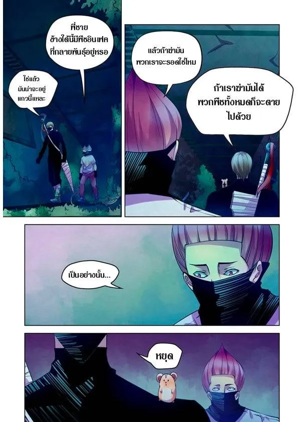 The Last Human มนุษย์คนสุดท้าย ตอนที่ 201.21 หน้า 134