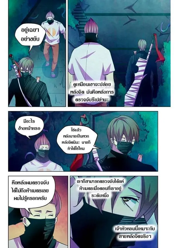 The Last Human มนุษย์คนสุดท้าย ตอนที่ 201.21 หน้า 135