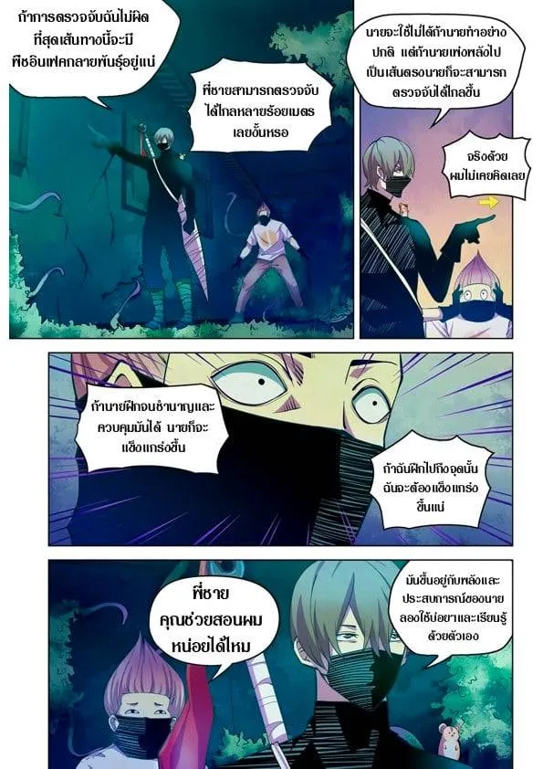 The Last Human มนุษย์คนสุดท้าย ตอนที่ 201.21 หน้า 136