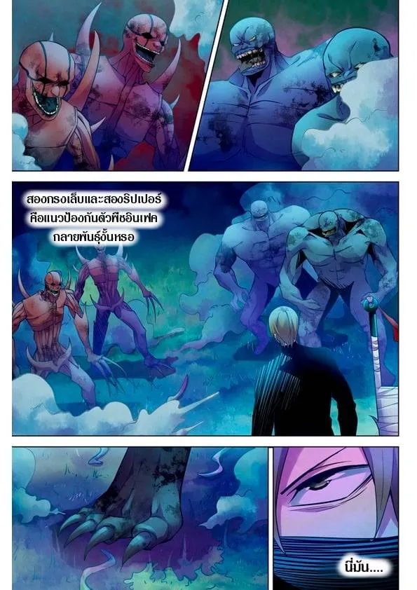 The Last Human มนุษย์คนสุดท้าย ตอนที่ 201.21 หน้า 140