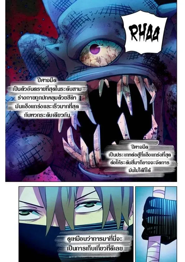 The Last Human มนุษย์คนสุดท้าย ตอนที่ 201.21 หน้า 142