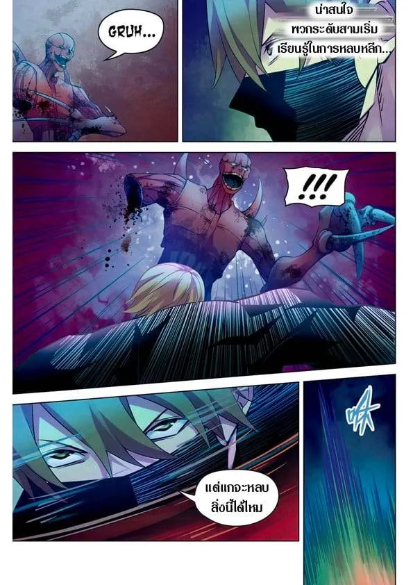 The Last Human มนุษย์คนสุดท้าย ตอนที่ 201.21 หน้า 144