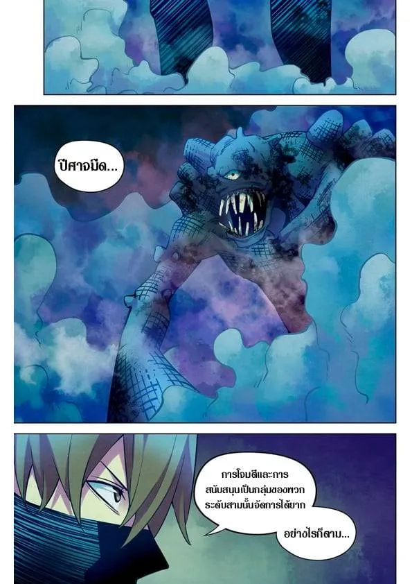 The Last Human มนุษย์คนสุดท้าย ตอนที่ 201.21 หน้า 146