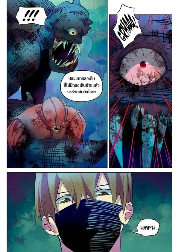The Last Human มนุษย์คนสุดท้าย ตอนที่ 201.21 หน้า 147