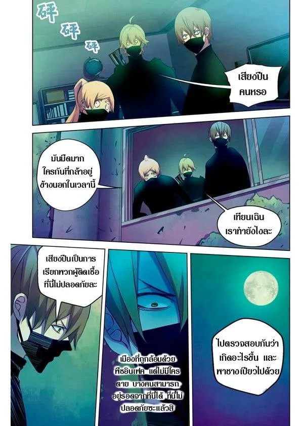 The Last Human มนุษย์คนสุดท้าย ตอนที่ 201.21 หน้า 15