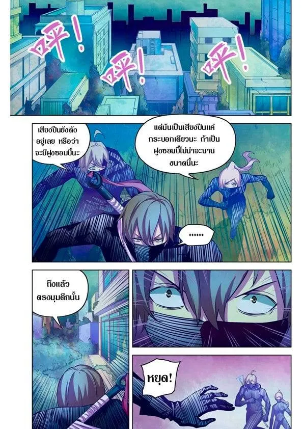 The Last Human มนุษย์คนสุดท้าย ตอนที่ 201.21 หน้า 16