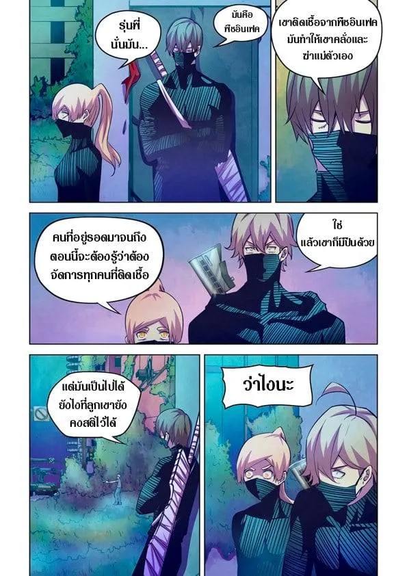 The Last Human มนุษย์คนสุดท้าย ตอนที่ 201.21 หน้า 19