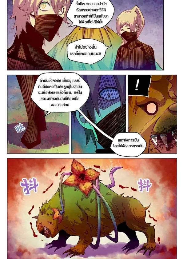 The Last Human มนุษย์คนสุดท้าย ตอนที่ 201.21 หน้า 2