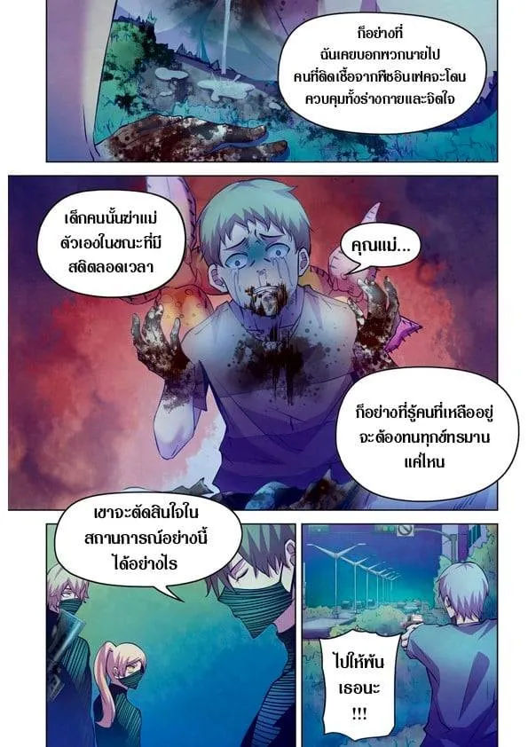 The Last Human มนุษย์คนสุดท้าย ตอนที่ 201.21 หน้า 20