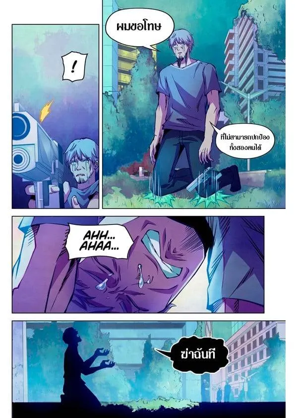 The Last Human มนุษย์คนสุดท้าย ตอนที่ 201.21 หน้า 21
