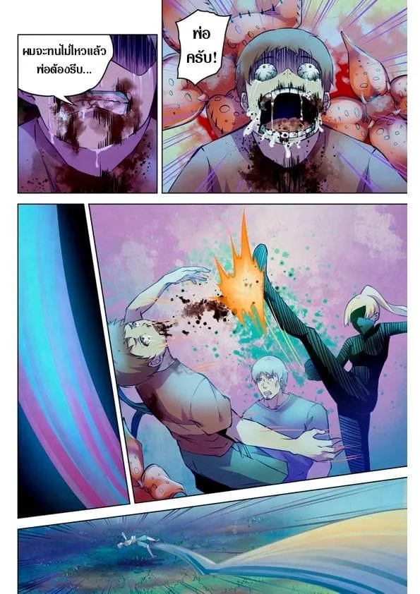 The Last Human มนุษย์คนสุดท้าย ตอนที่ 201.21 หน้า 23