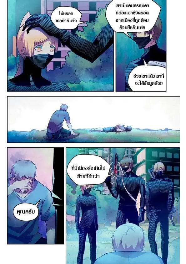 The Last Human มนุษย์คนสุดท้าย ตอนที่ 201.21 หน้า 27