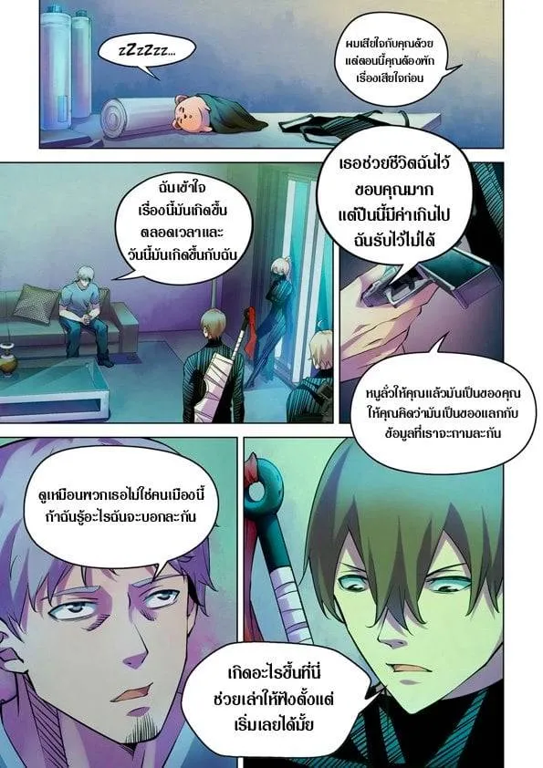 The Last Human มนุษย์คนสุดท้าย ตอนที่ 201.21 หน้า 28