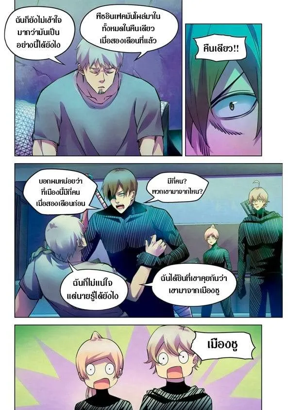 The Last Human มนุษย์คนสุดท้าย ตอนที่ 201.21 หน้า 29