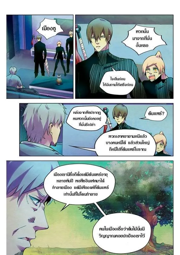The Last Human มนุษย์คนสุดท้าย ตอนที่ 201.21 หน้า 31