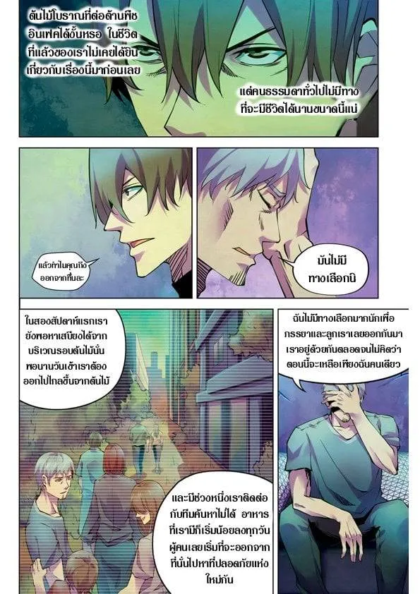The Last Human มนุษย์คนสุดท้าย ตอนที่ 201.21 หน้า 32