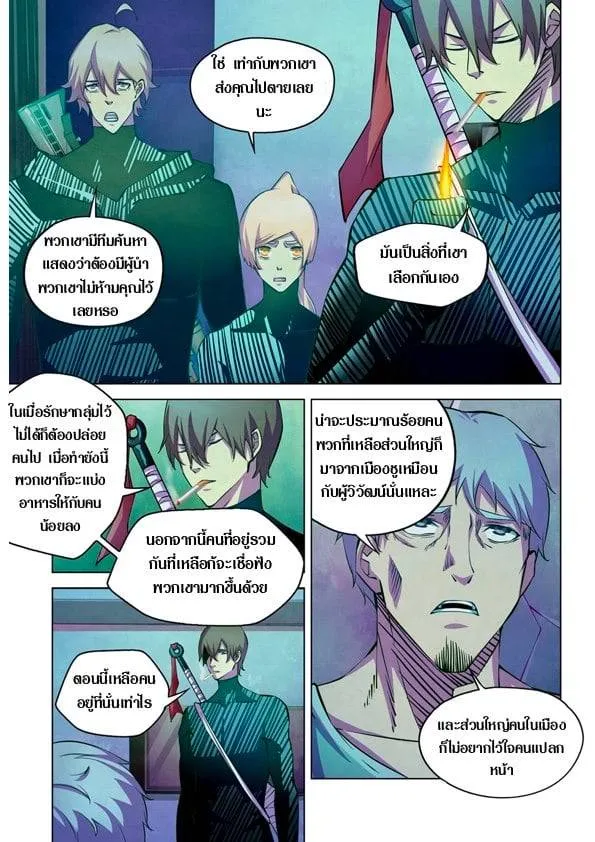 The Last Human มนุษย์คนสุดท้าย ตอนที่ 201.21 หน้า 33