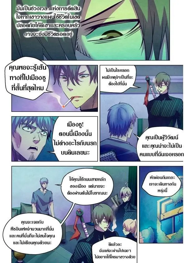 The Last Human มนุษย์คนสุดท้าย ตอนที่ 201.21 หน้า 34