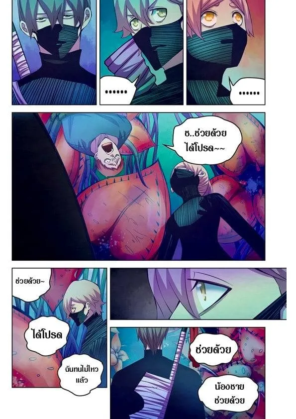 The Last Human มนุษย์คนสุดท้าย ตอนที่ 201.21 หน้า 46