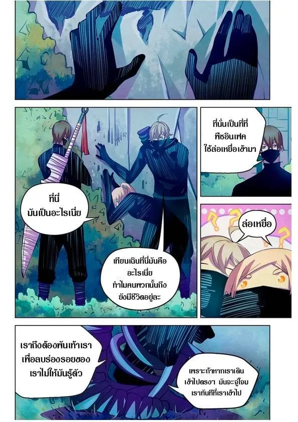 The Last Human มนุษย์คนสุดท้าย ตอนที่ 201.21 หน้า 48