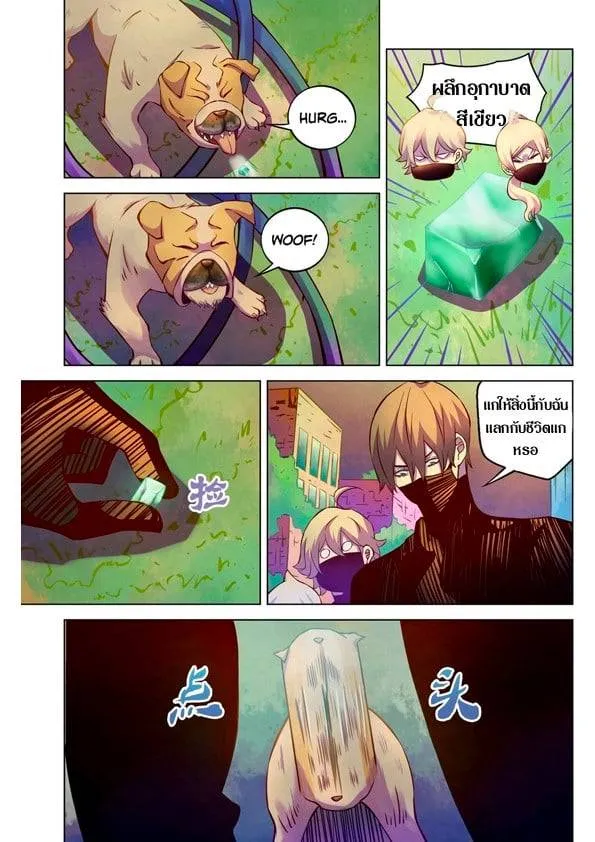 The Last Human มนุษย์คนสุดท้าย ตอนที่ 201.21 หน้า 5