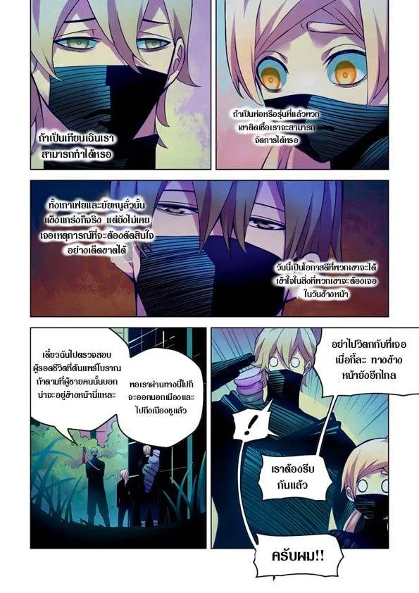 The Last Human มนุษย์คนสุดท้าย ตอนที่ 201.21 หน้า 50